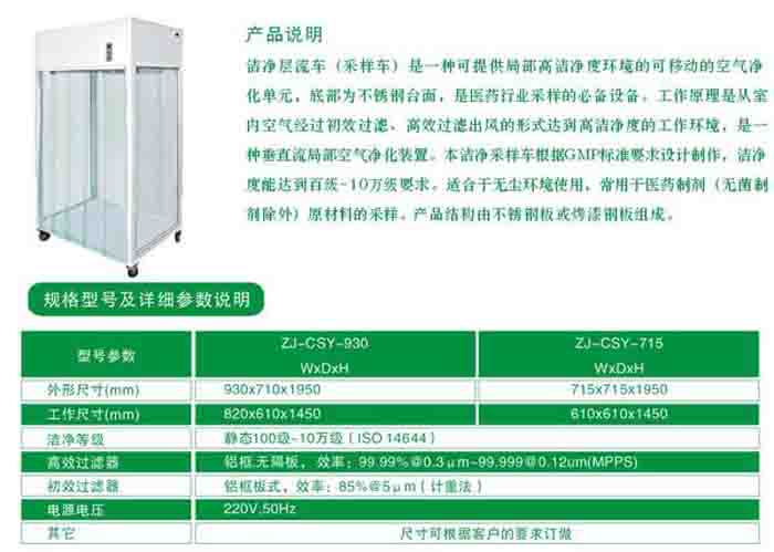 潔凈采樣車規格尺寸及技術參數