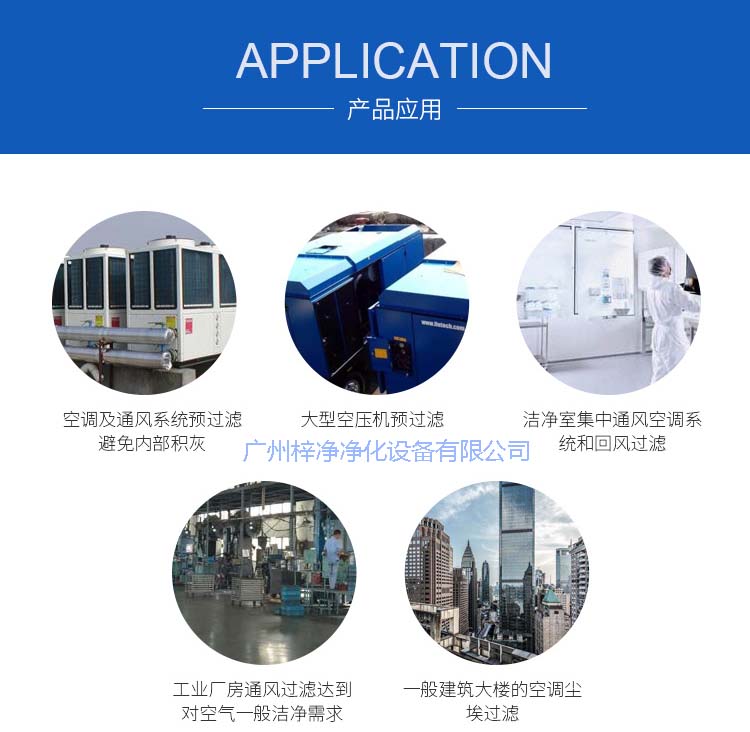 玻纖袋耐高溫過濾器產品主要應用于空調及通風系統。
